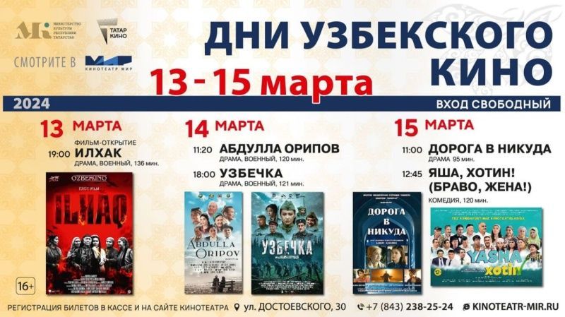 В Татарстане пройдут Дни узбекского кино
