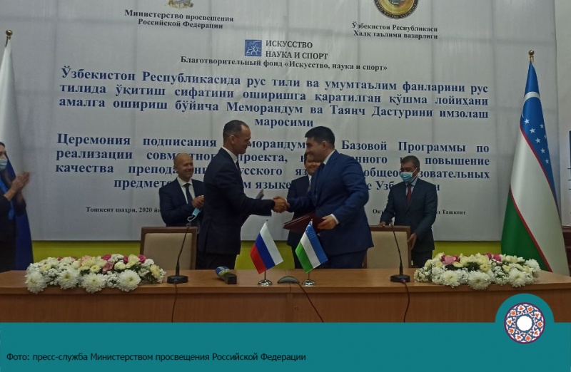В Узбекистане с января 2021 года будут работать педагоги из РФ 