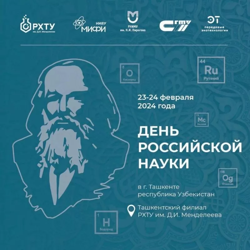 Праздник российской науки пройдет в Ташкенте