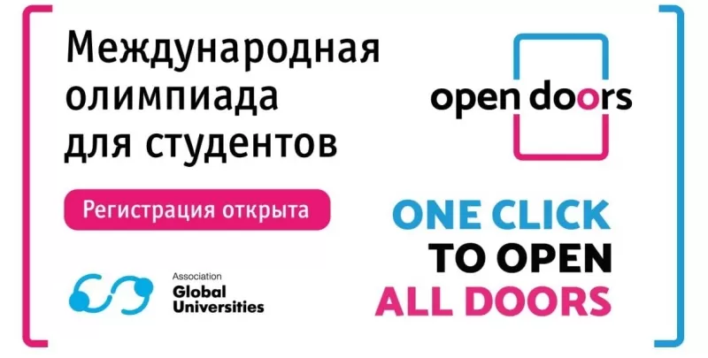 В Узбекистане стартовала олимпиада для бесплатного обучения в вузах России