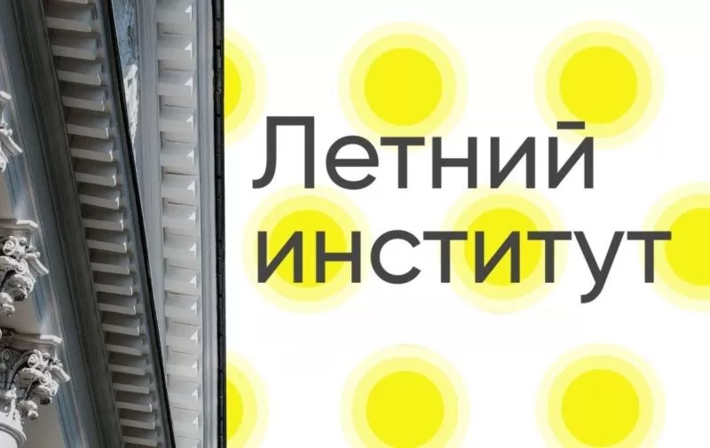 Молодых исследователей Узбекистана ждут в летнем институте в России. Участие бесплатно!